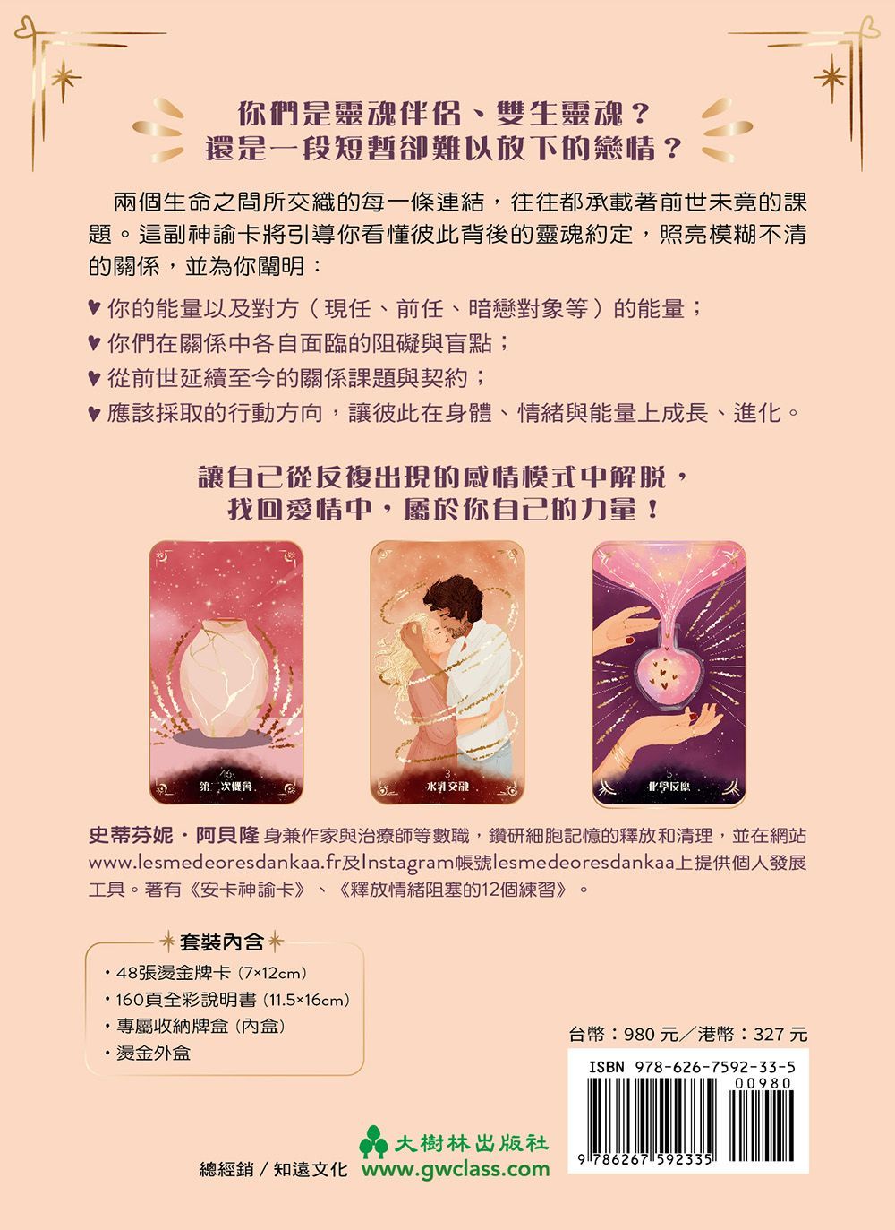 靈魂契約神諭卡