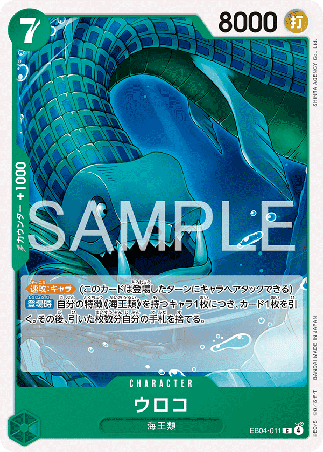 One Piece TCG Card Game - EB04-011 (C) Scaled Neptunian 