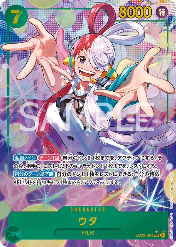 EB03-061 美音(異圖卡) SEC