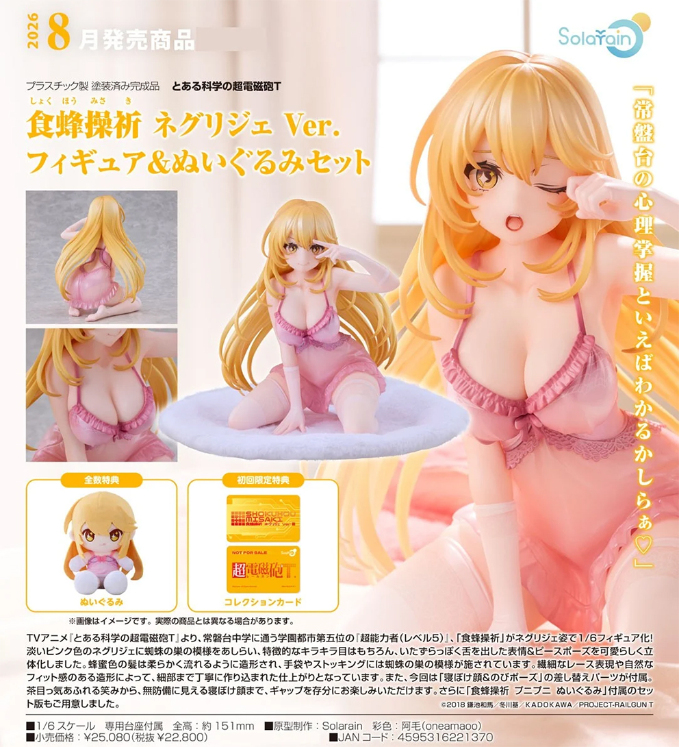 (預訂訂金 $500) (總價 $1273) Solarain 科學超電磁砲T 食蜂操祈 睡衣Ver. (附初回特典) & 玩偶套組 Misaki Shokuhou (行版) 
