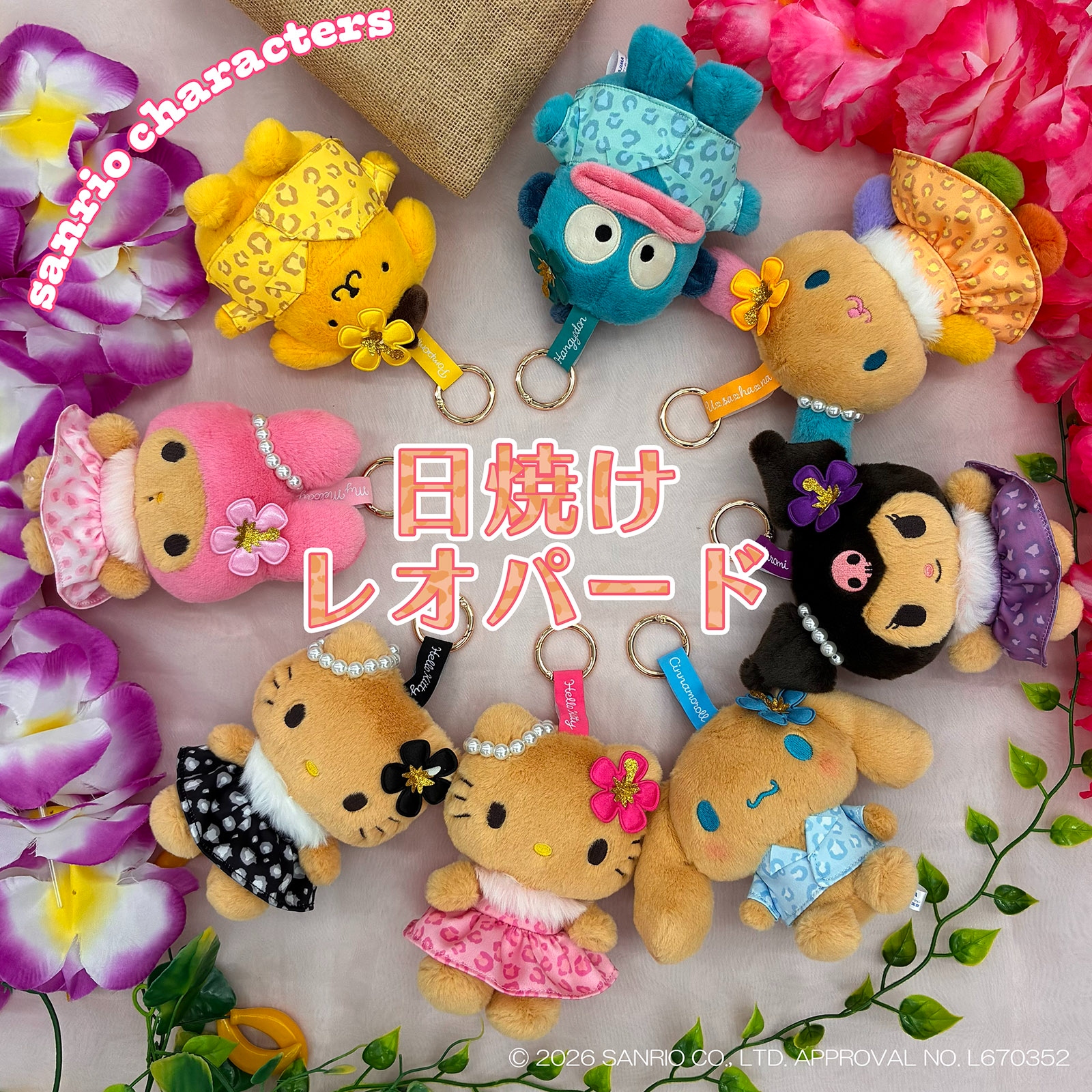 🌸 【預訂】Melody 日焼豹紋衫公仔掛飾-曬黑系列