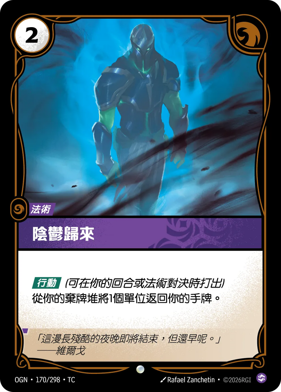 170/298 陰鬱歸來