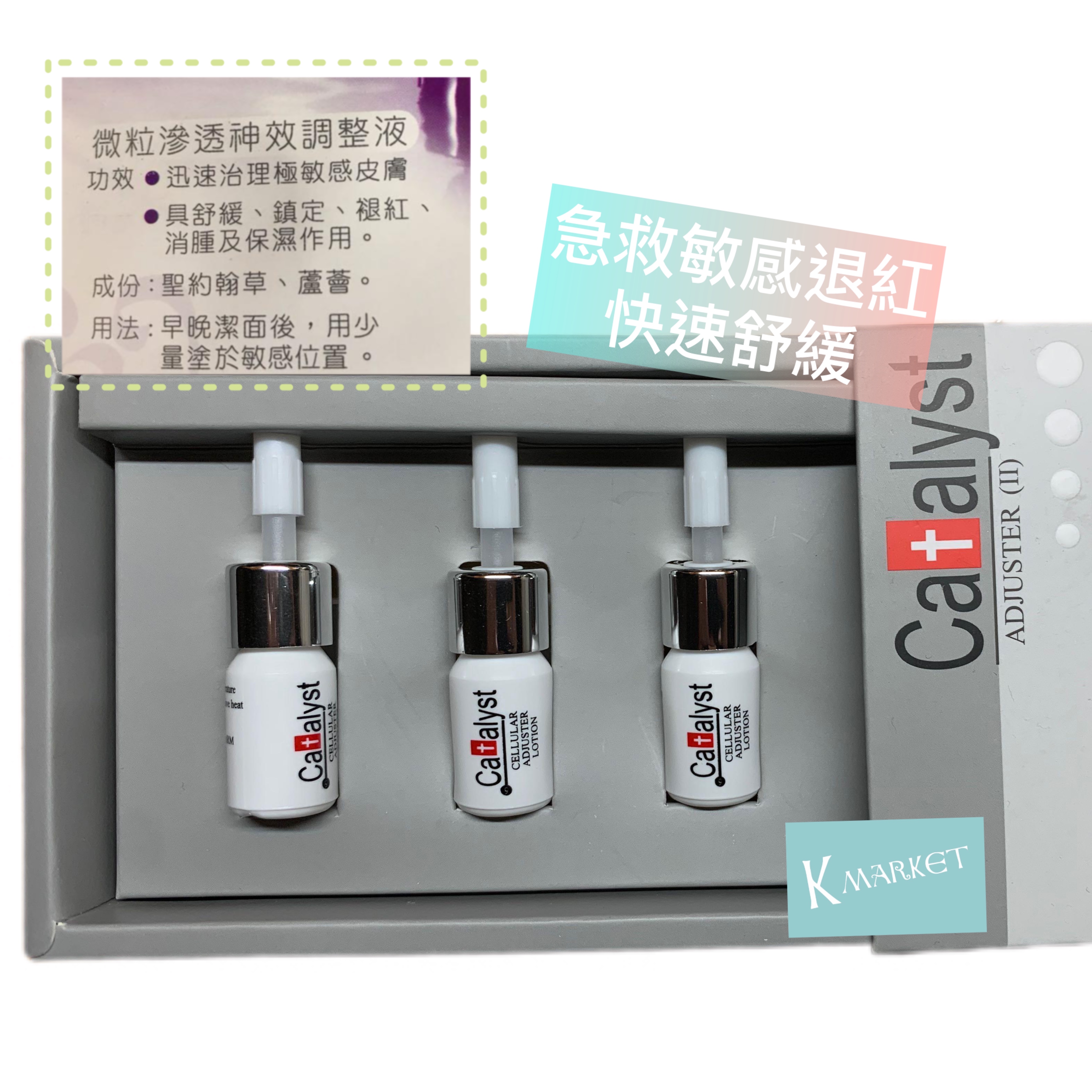 瑞士catalyst 微粒滲透神效調整液精華3.5ml x3