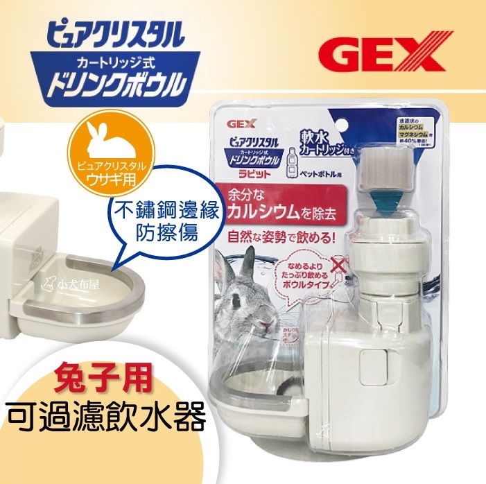 GEX 兔用內碗型飲水機(濾水器)