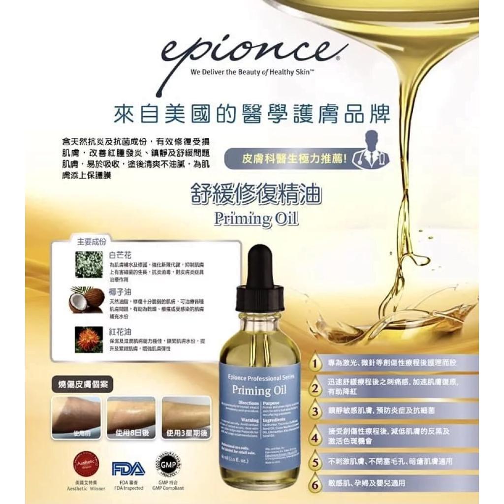 Epionce Priming Oil 舒緩修復精油 60ml