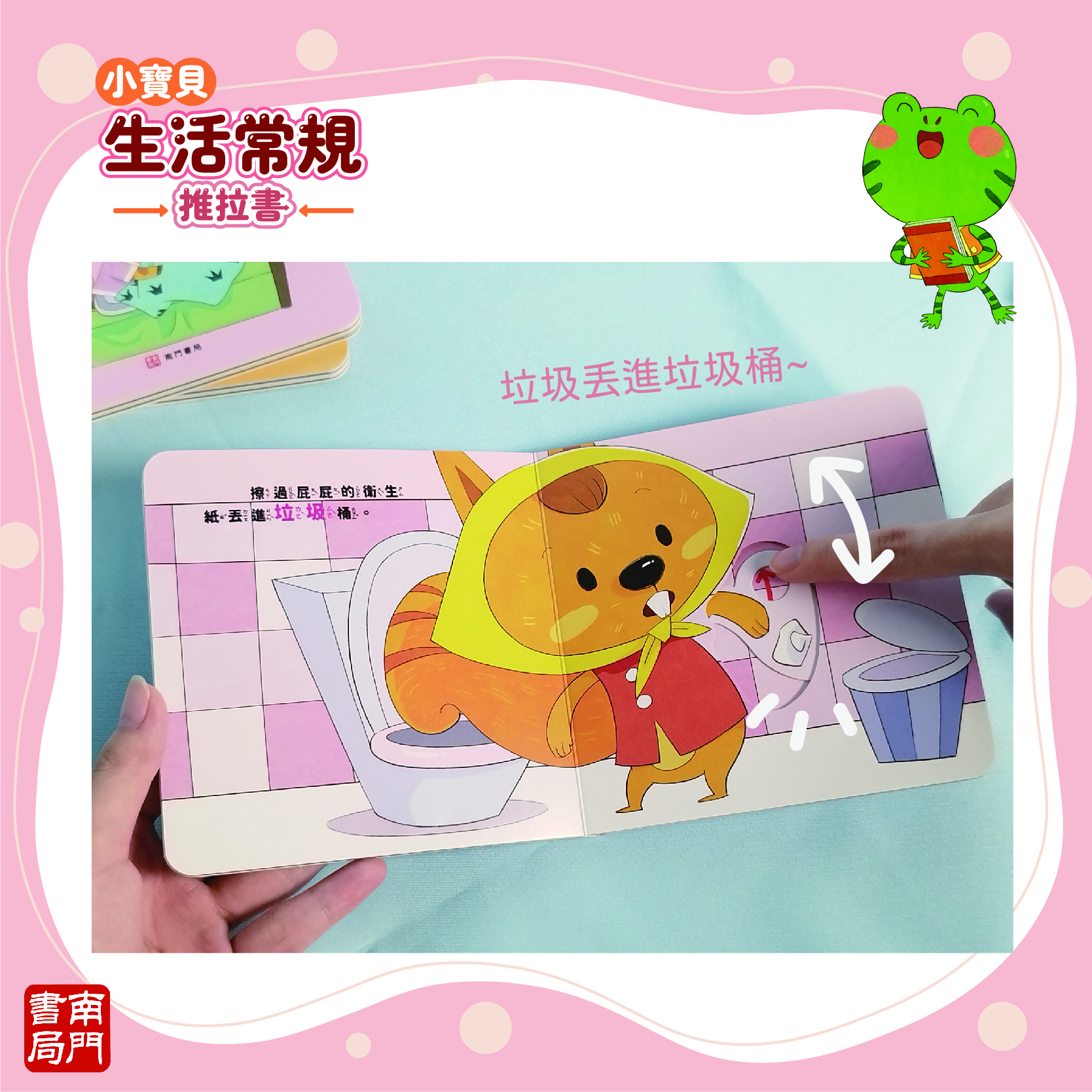 南門 0-3歲小寶貝的第一套生活常規厚紙板推拉書10本