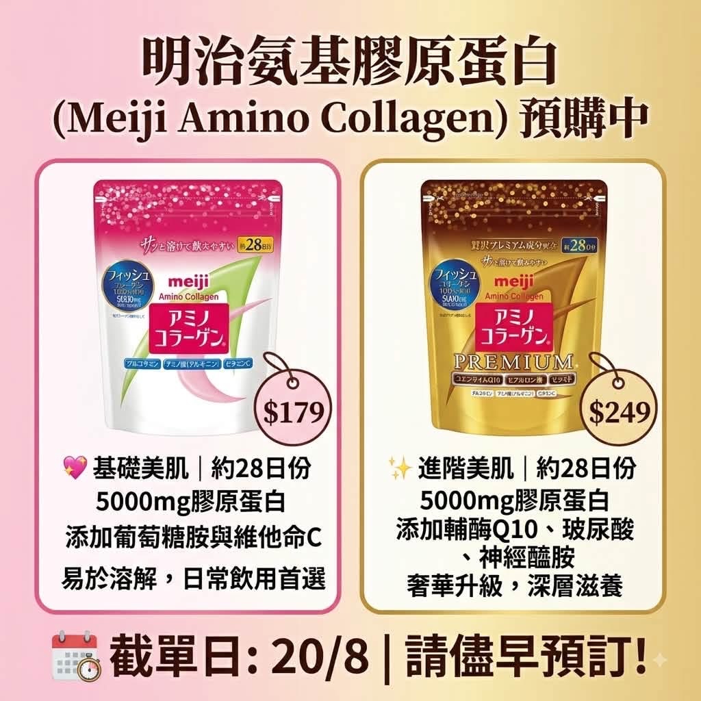 OK-2608-O-明治膠原蛋白粉