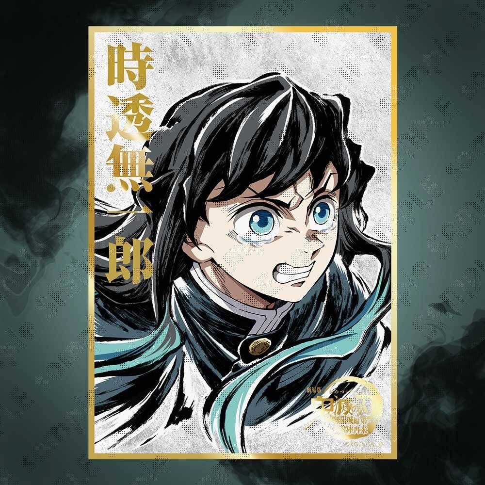 『預售中』鬼滅之刃ufotable C107抽賞 (時透無一郎)