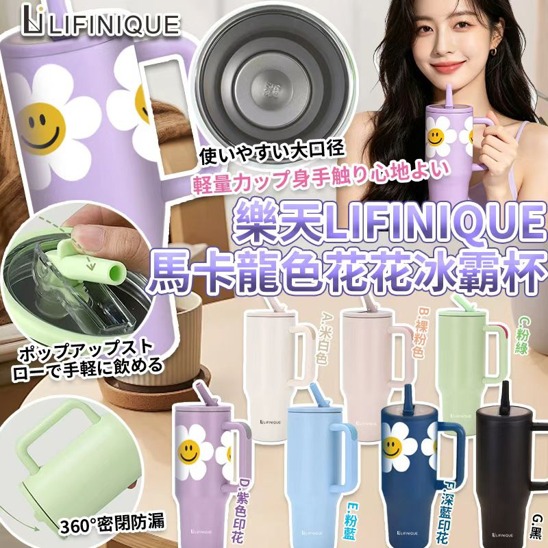  【預訂】樂天 LIFINIQUE 2.0 馬卡龍色系花花冰霸杯 1200ml