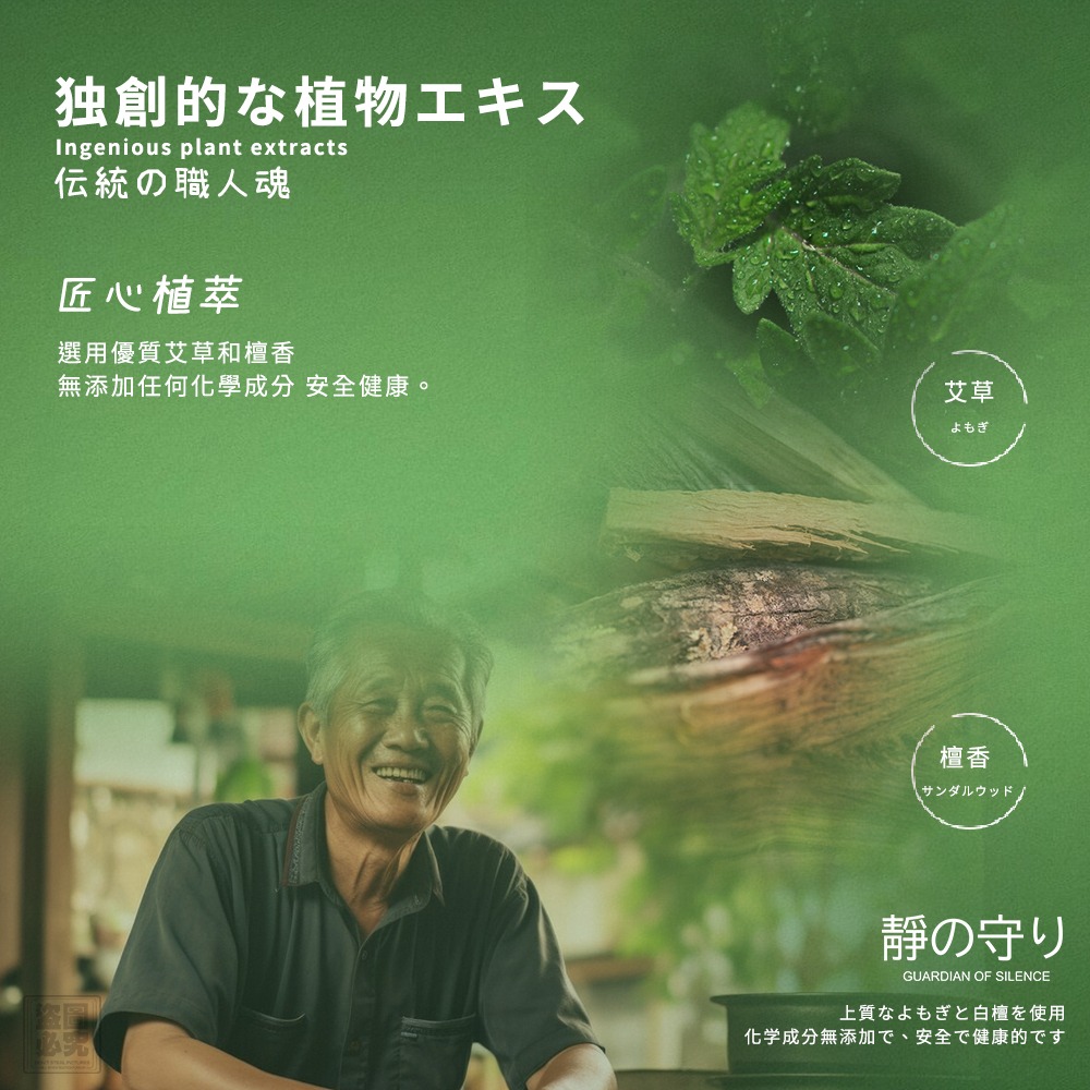  日本99日 艾草檀香祈福掛片