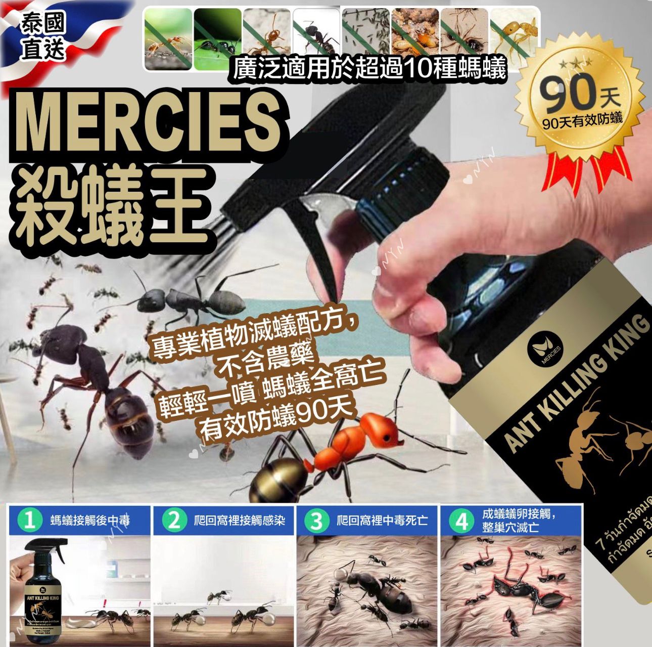 【預訂】泰國直送 MERCIES 殺蟻王噴霧 300ml