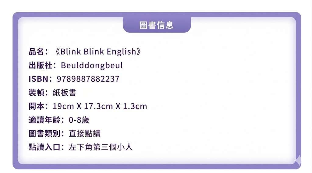 Blink Blink English 20 books 閃亮英語20冊  (點讀筆需另購) | M06