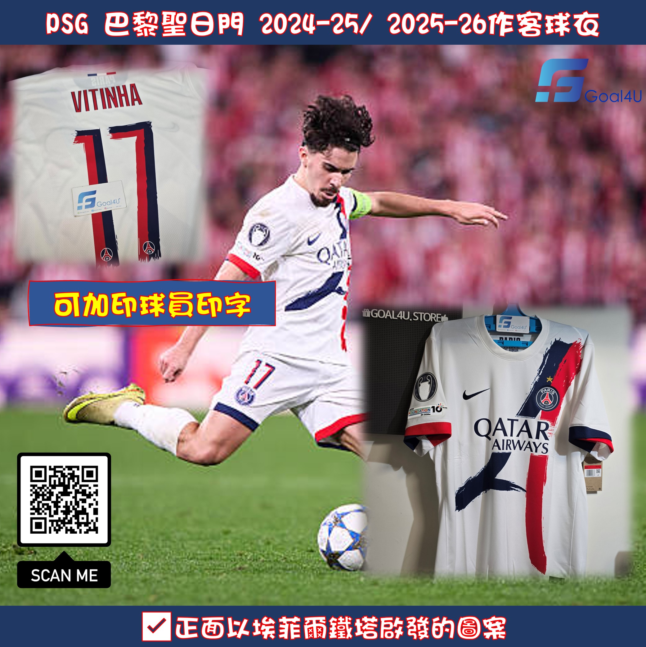 Nike PSG 巴黎聖日門 2024-25/ 2025-26作客 球迷版球衣 (附字章選項)