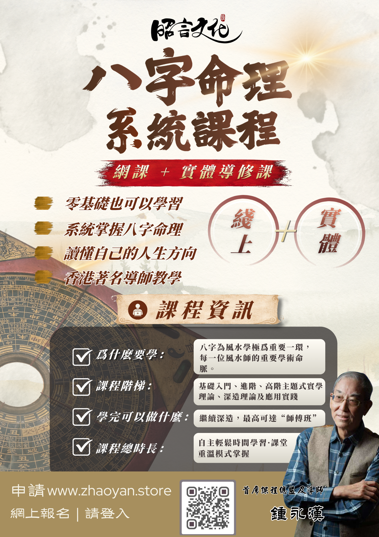 昭言文化 - 八字基礎入門 | 主講: 鍾永漢