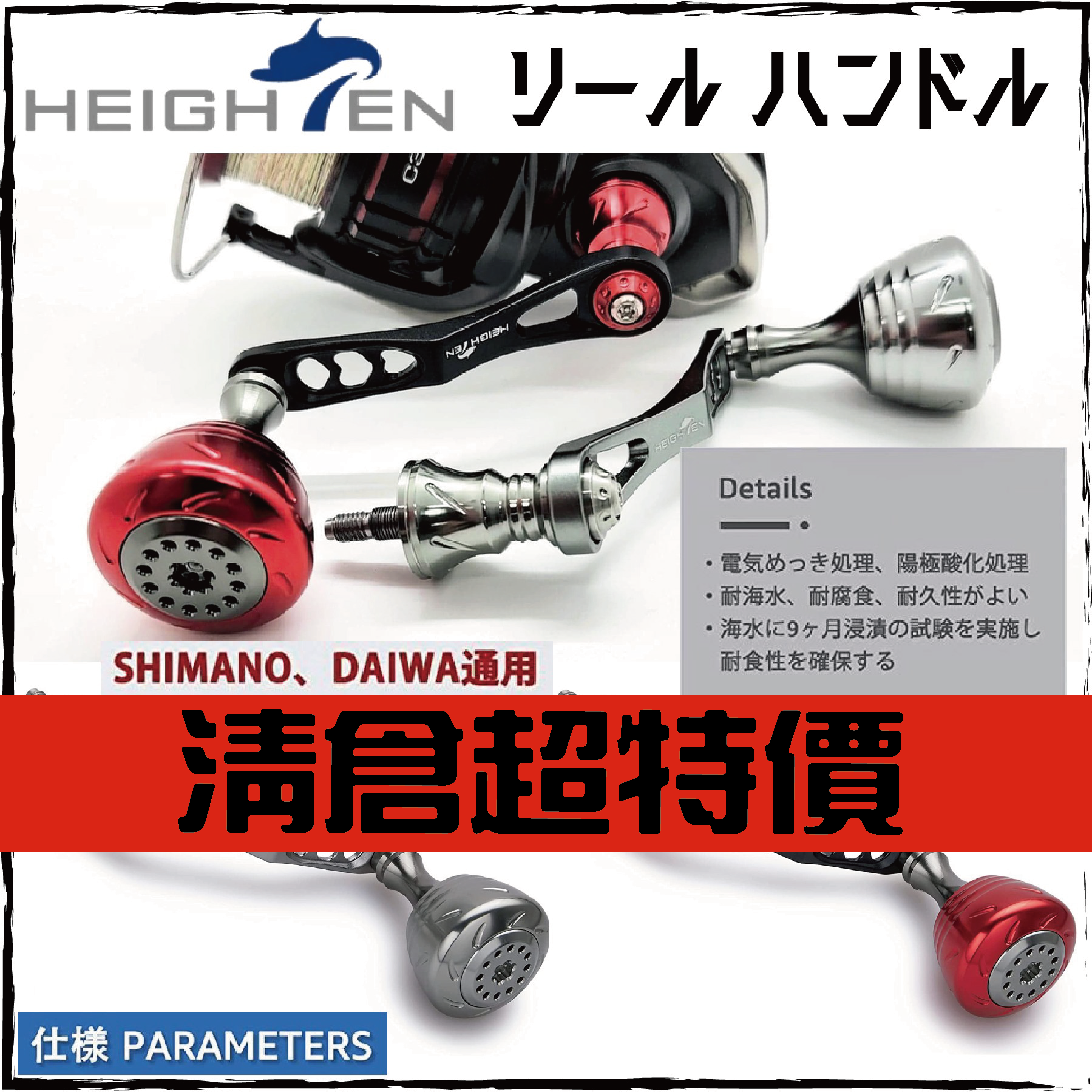 HEIGHTENリール ハンドル60mm