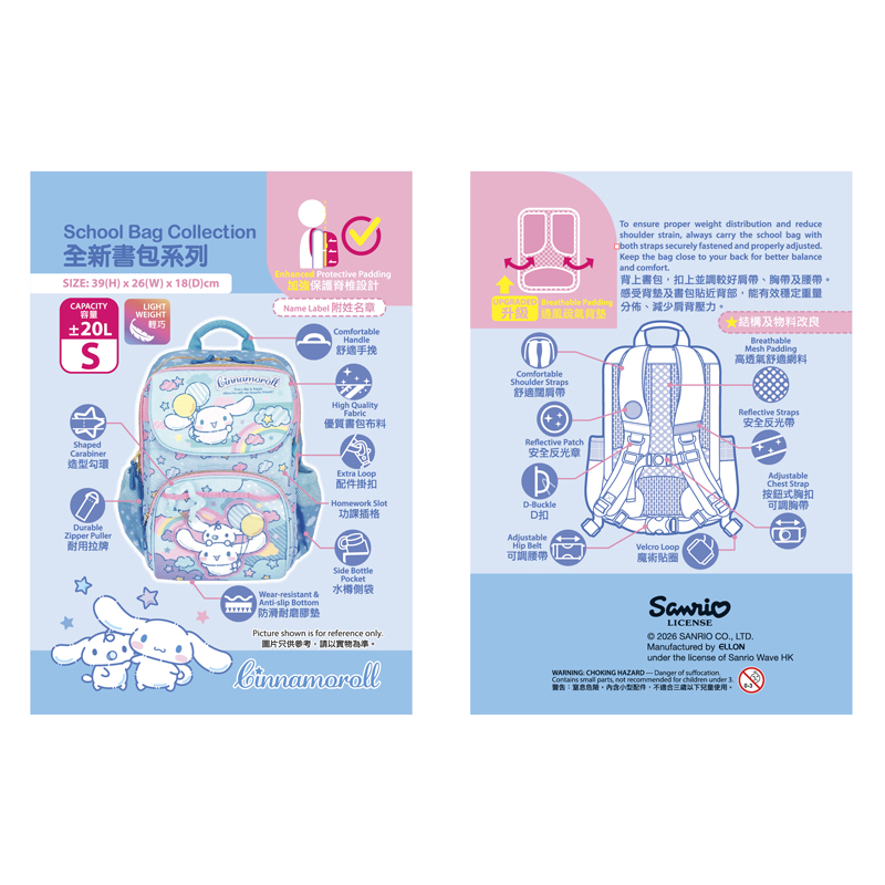 Cinnamoroll School Bag (S) 小童書包 (細)