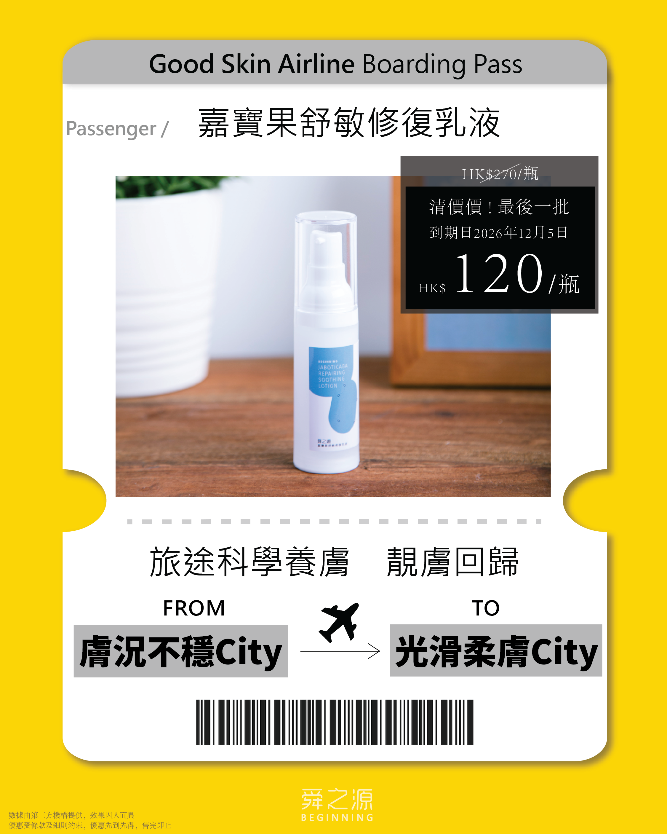 (清貨 ! ) 嘉寶果舒敏修復乳液1支