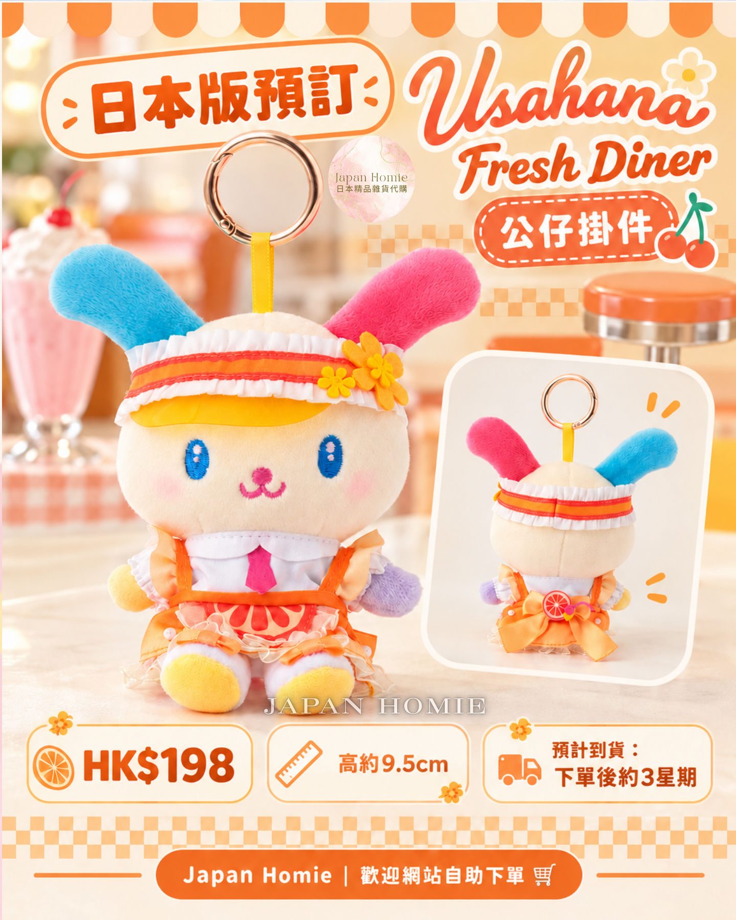 預訂 | 日本版 Usahana Fresh Diner 餐廳造型公仔掛件