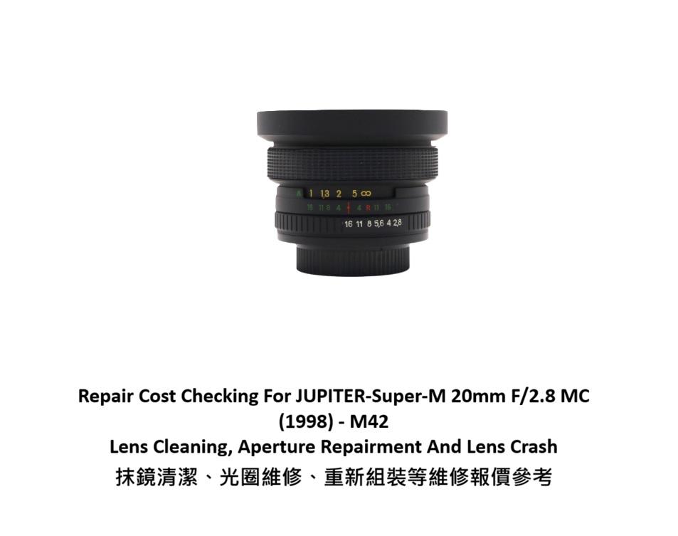 Repair Cost Checking For JUPITER-Super-M 20mm F/2.8 MC (1998) - M42 Lens Cleaning, Aperture Repairment And Lens Crash 抹鏡清潔、光圈維修、重新組裝等維修報價參考