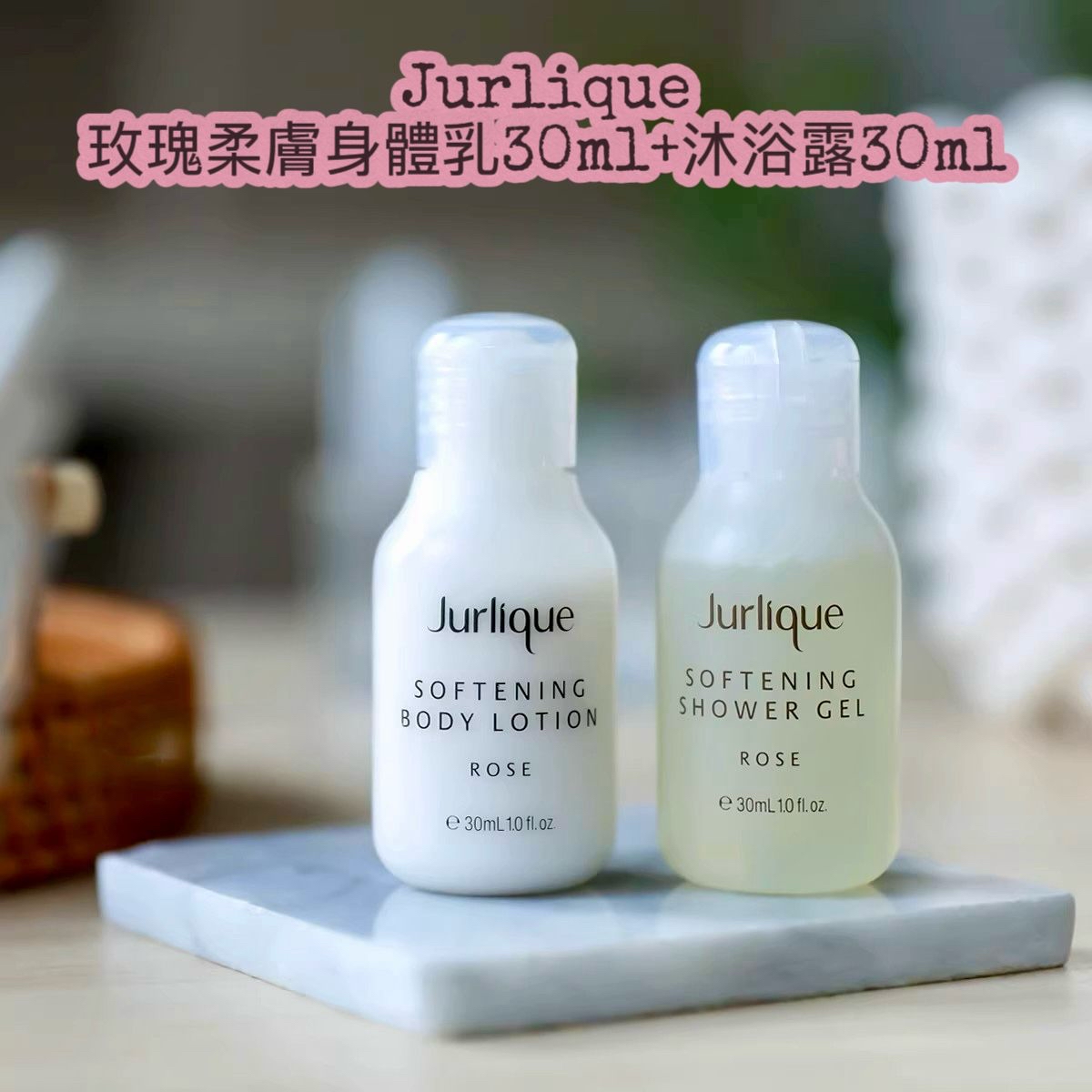 *Jurlique玫瑰柔膚身體乳30ml + 沐浴露30ml  - 旅行套裝*