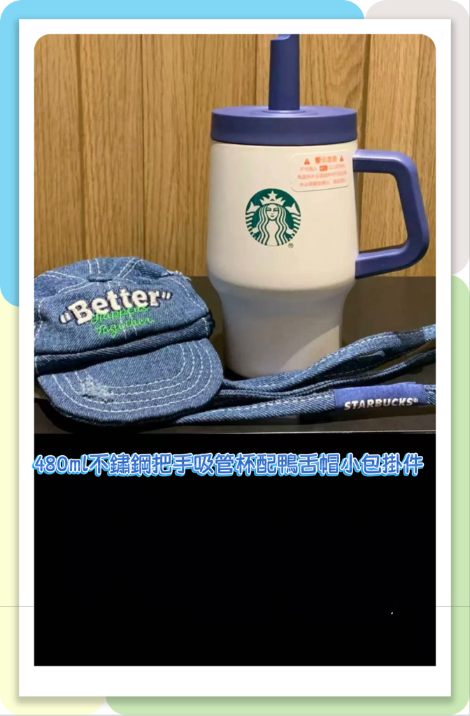 新款Starbucks 丹寧牛仔風系列  3月17號公開發售 3月16號截單下午兩點 