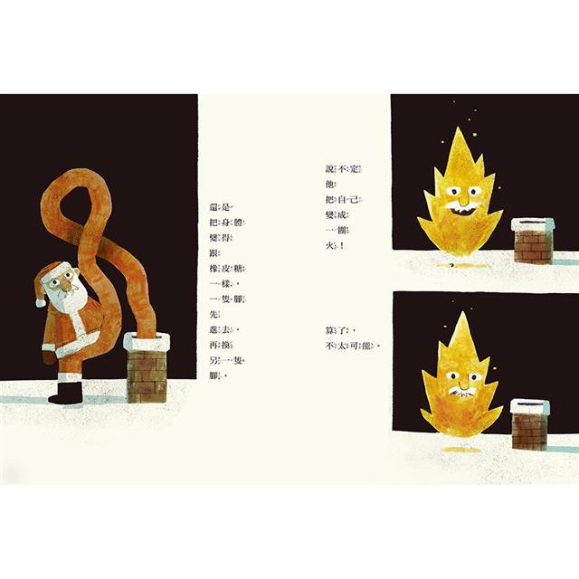 上誼 聖誕老公公是怎麼鑽進煙囪的？