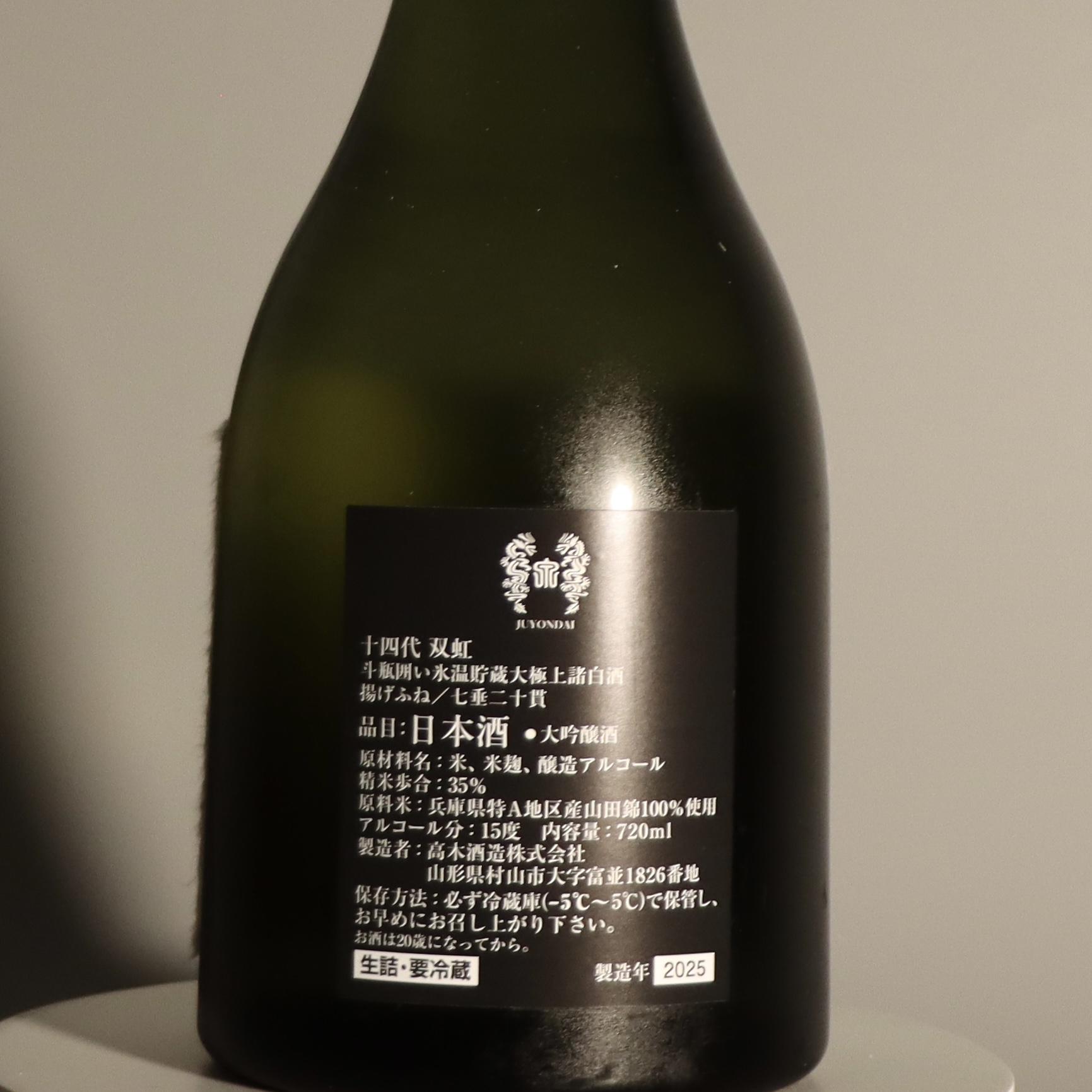 十四代 双虹 七垂二十貫 斗瓶囲い 大極上諸白 大吟釀 生詰 720ml 禮盒裝