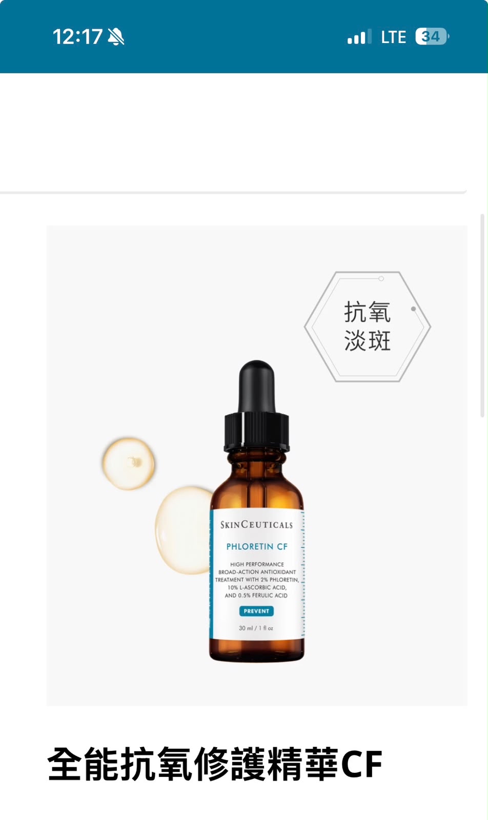 加拿大直送 SkinCeuticals 修麗可 PCF無瑕煥白抗氧化精華