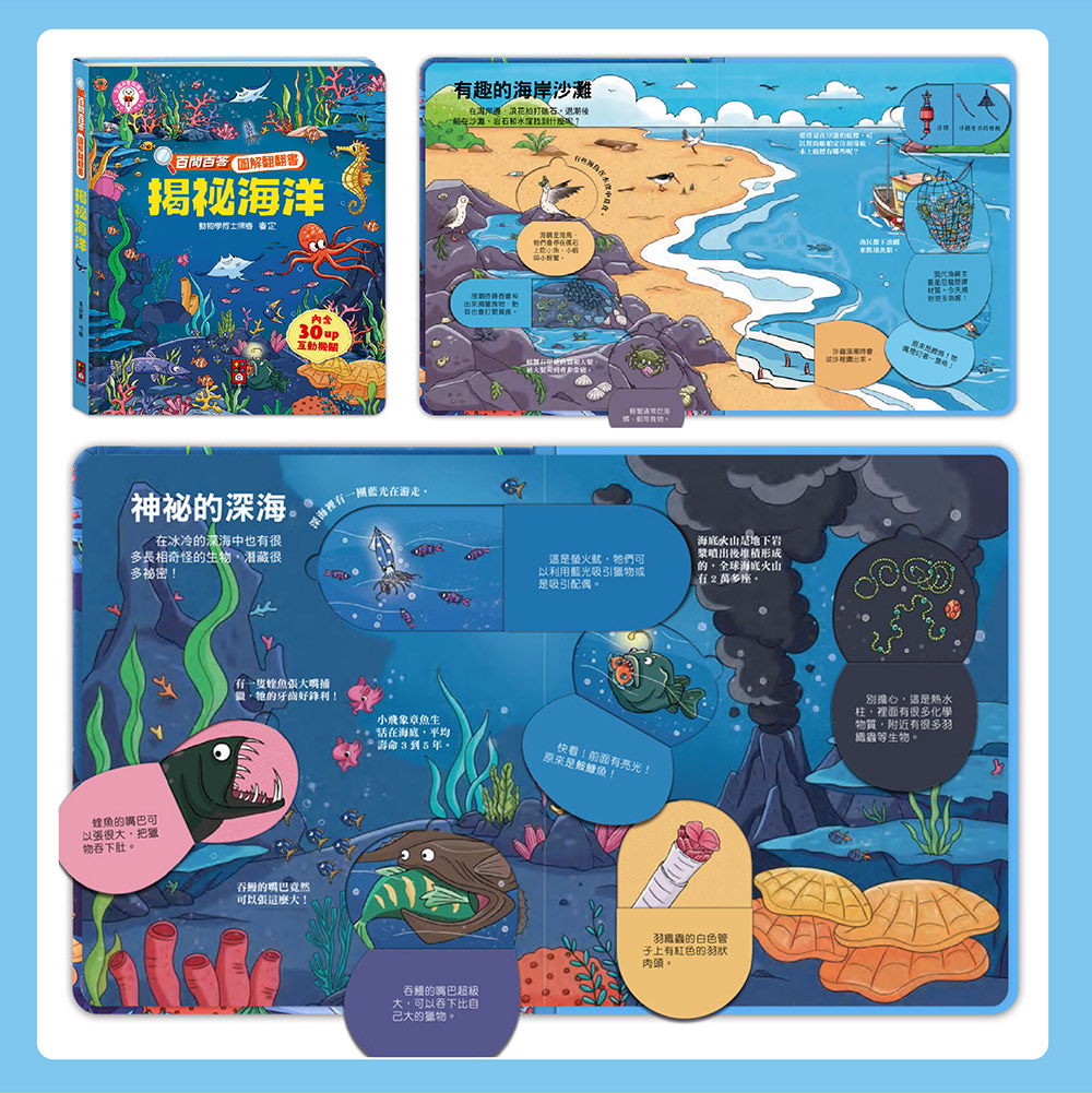 📚預訂 台灣直送📚百問百答圖解翻翻書-揭祕海洋