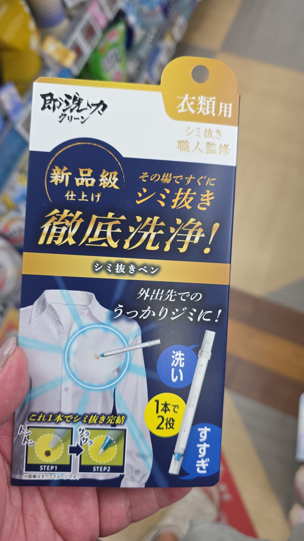 donki Liberta 衣物去污筆