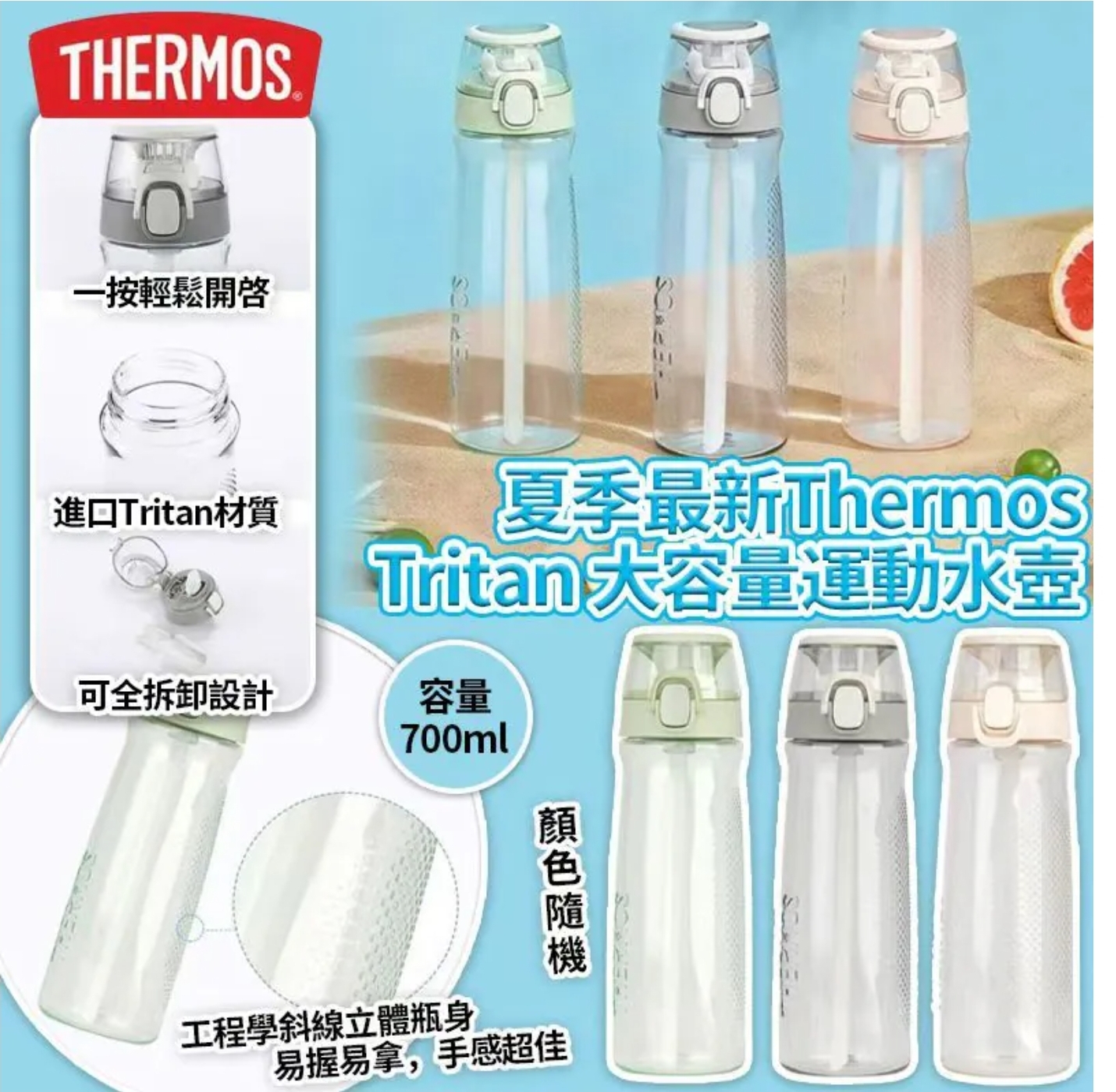 $98個.2個或以上每個$89個.夏季最新Thermos正版Tritan大容量運動水壺700ml顏色隨機