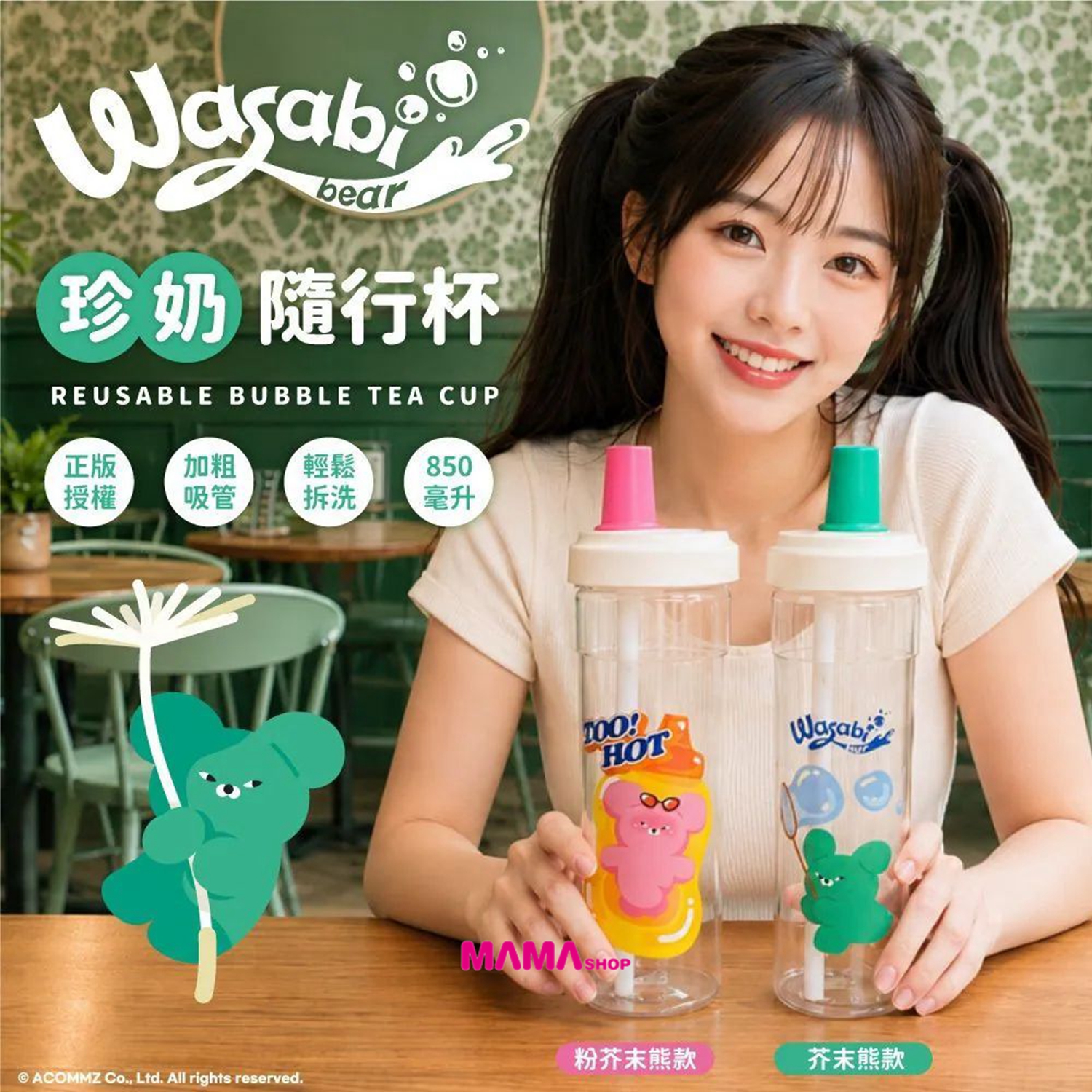 台灣直送芥末熊 WASABI BEAR 珍奶隨行杯