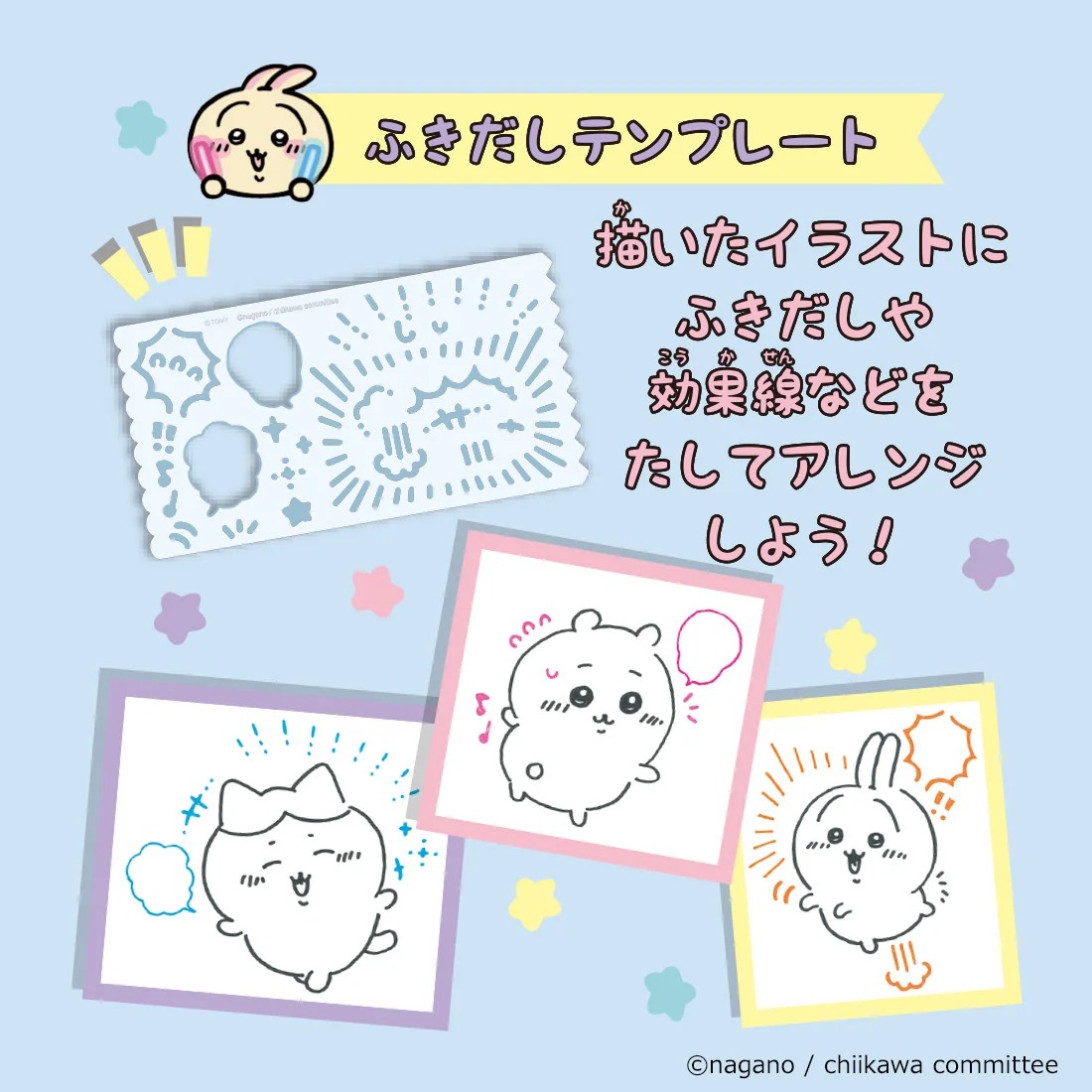Chiikawa 插畫畫板