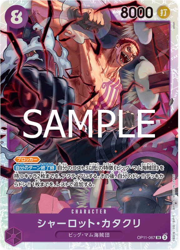 Japanese Version TCG ONEPIECE Card Game - OP11-067 Charlotte Katakuri SR