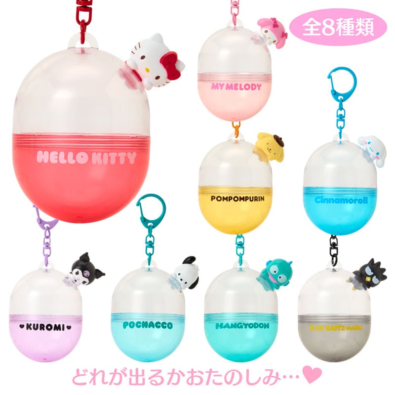 現貨｜Sanrio Characters 扭蛋系列 吊飾 鎖匙扣 (可選款式 / 原盒一套8款) 96756-4