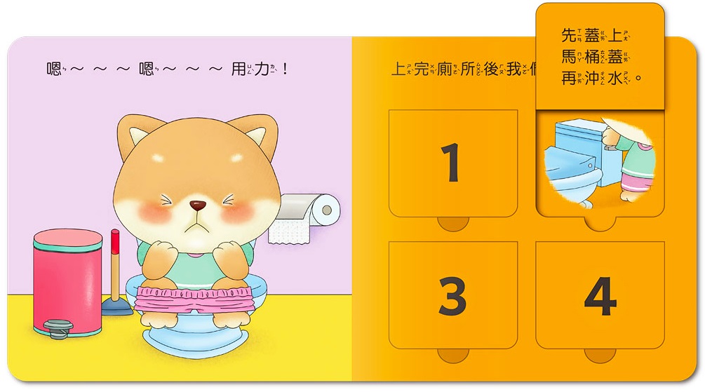 B322 好習慣推拉翻轉遊戲書 (全4冊)