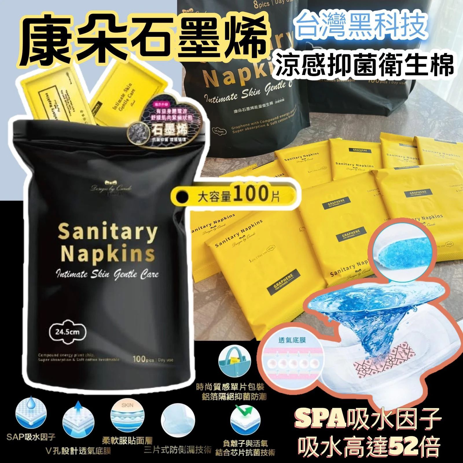 台灣黑科技 │康朵石墨烯涼感抑菌衛生棉100片/包 (日用 24.5CM)