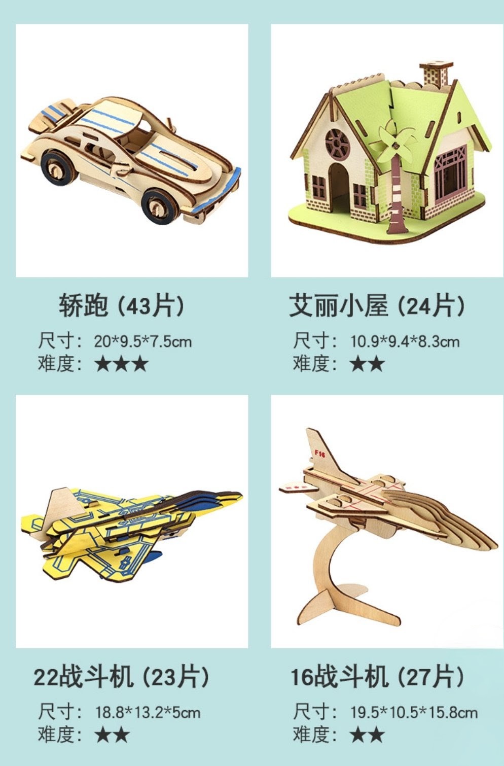 木質立體3D拼砌模型 (T547) 🚛 送貨方式請選(4)