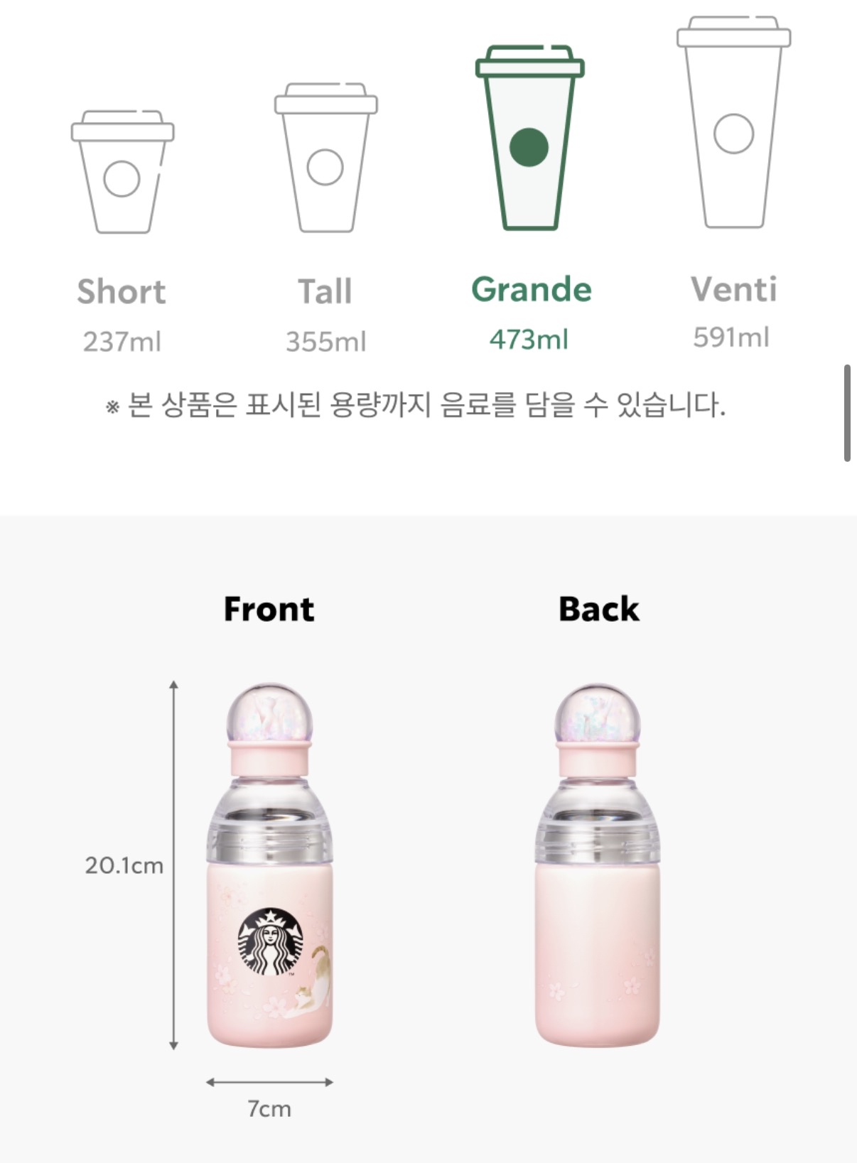 STARBUCKS 櫻花季 韓國限定 保溫杯 473ml