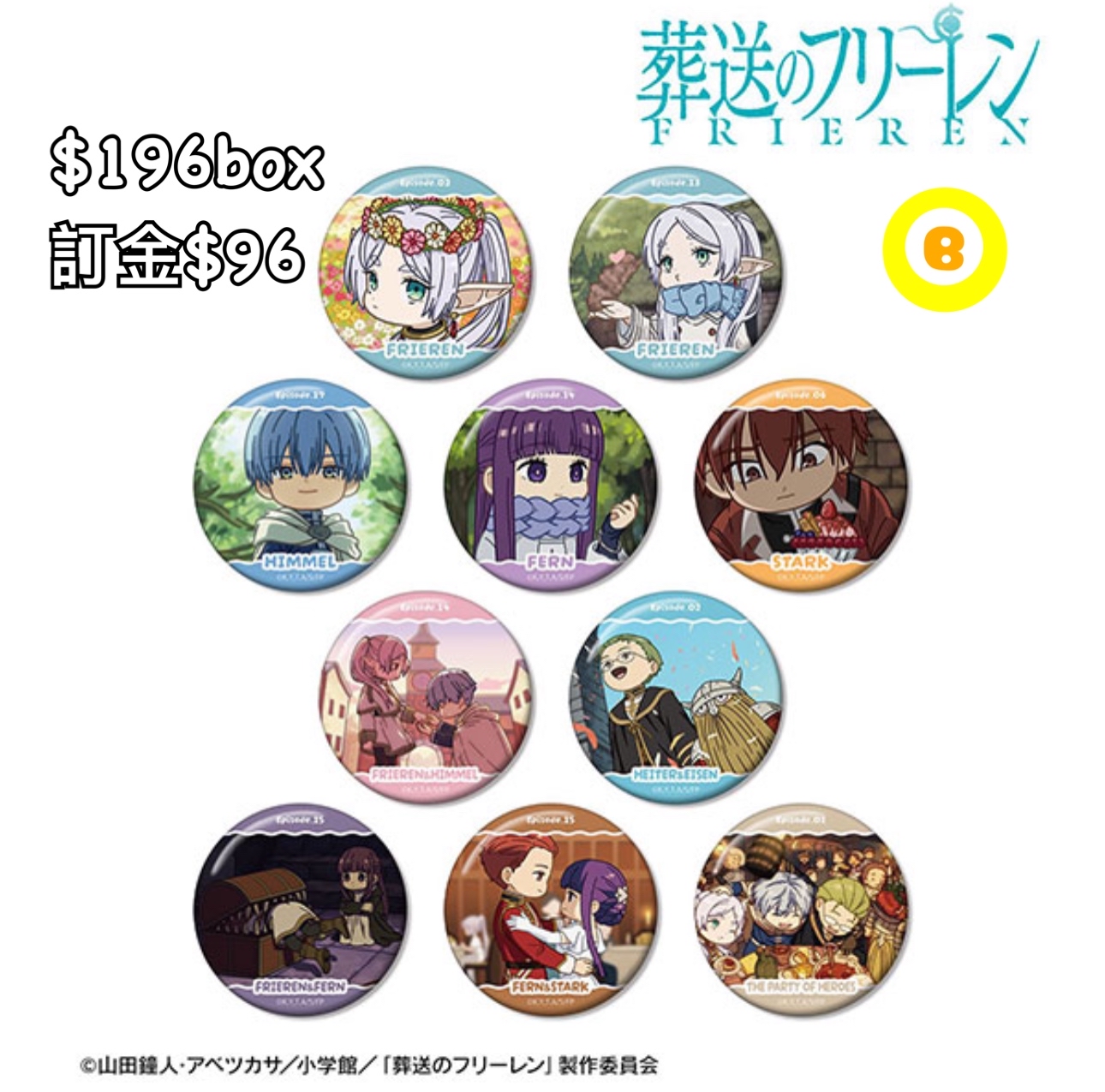 Preorder預訂7/2026年葬送的芙莉蓮ゆるコマ襟章原盒