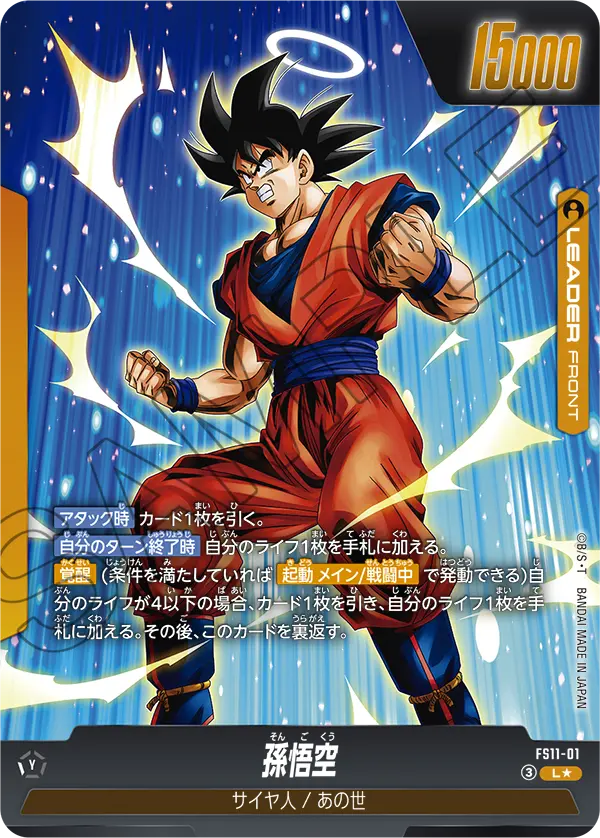 FS11-01 L FRONT 孫悟空[異圖]