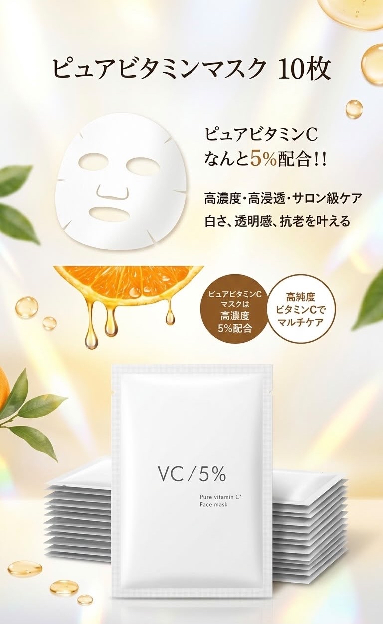 大阪美博會人氣款🔥Antio高機能VC5%面膜10片裝