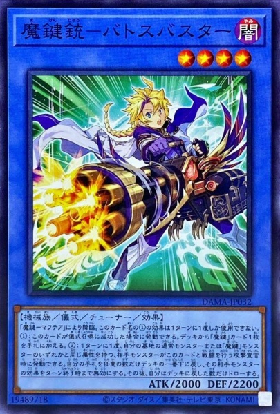 DAMA-JP032 魔鍵銃 巴托斯破壞者