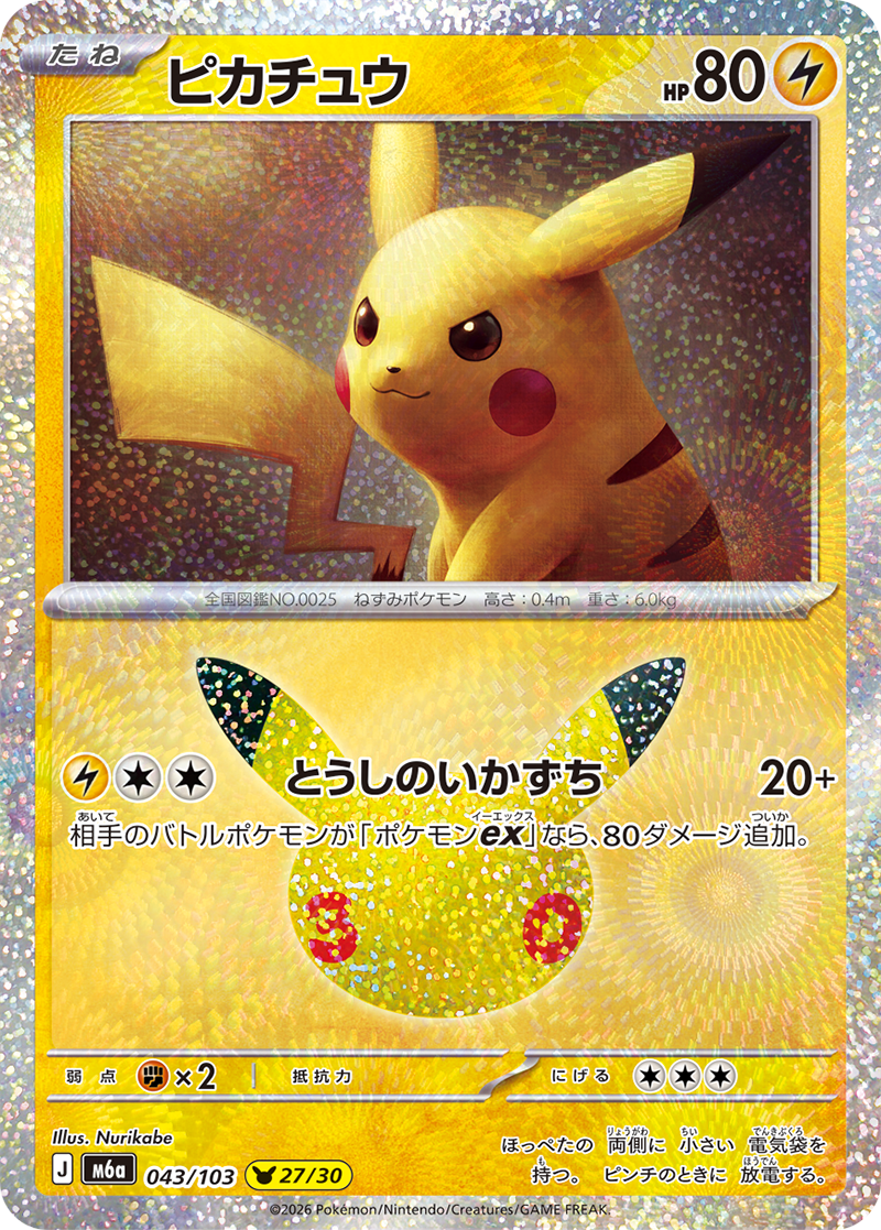 現貨 Pokemon TCG M6a 比卡超 043/103 日文