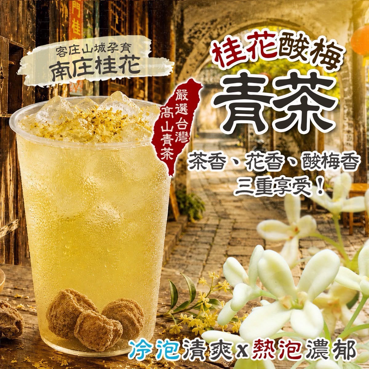 【預訂】 台灣桂花酸梅青茶 (1袋30包)