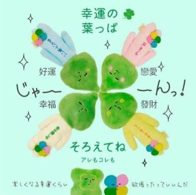 日本直送新款四葉草yukio 公仔掛飾