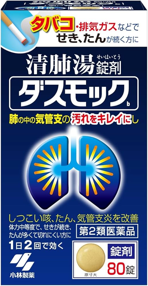 日本小林製藥清肺湯片劑 潤肺止咳化痰支氣管炎咳嗽呼吸消炎80粒