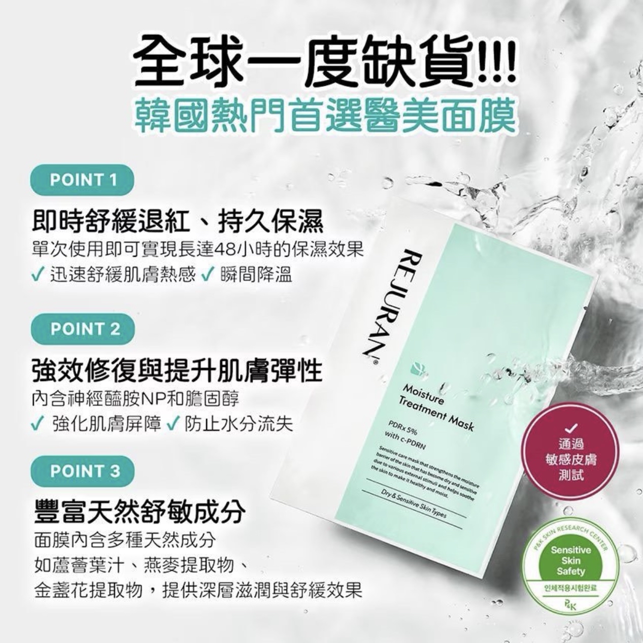 韓國Rejuran PDRX 5%超水光深層保濕再生修復面膜 (白盒)1盒5片