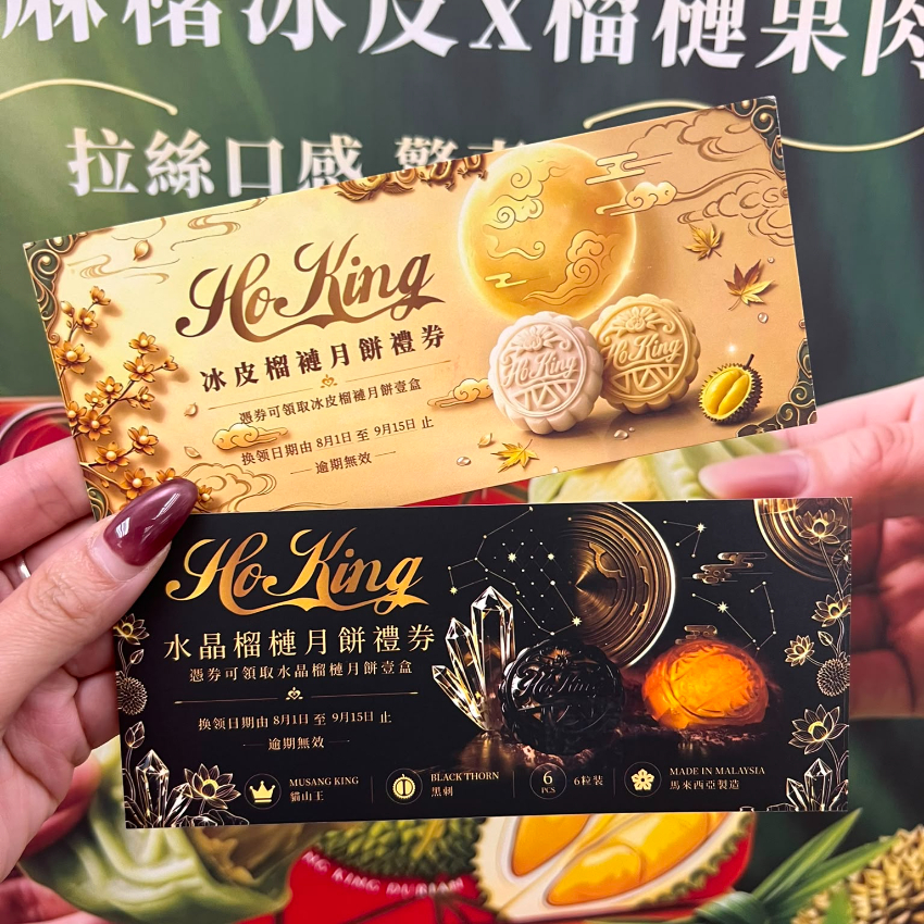 預訂 7-10日 - HoKing 馬來西亞頂級榴槤冰皮月餅 /水晶月餅