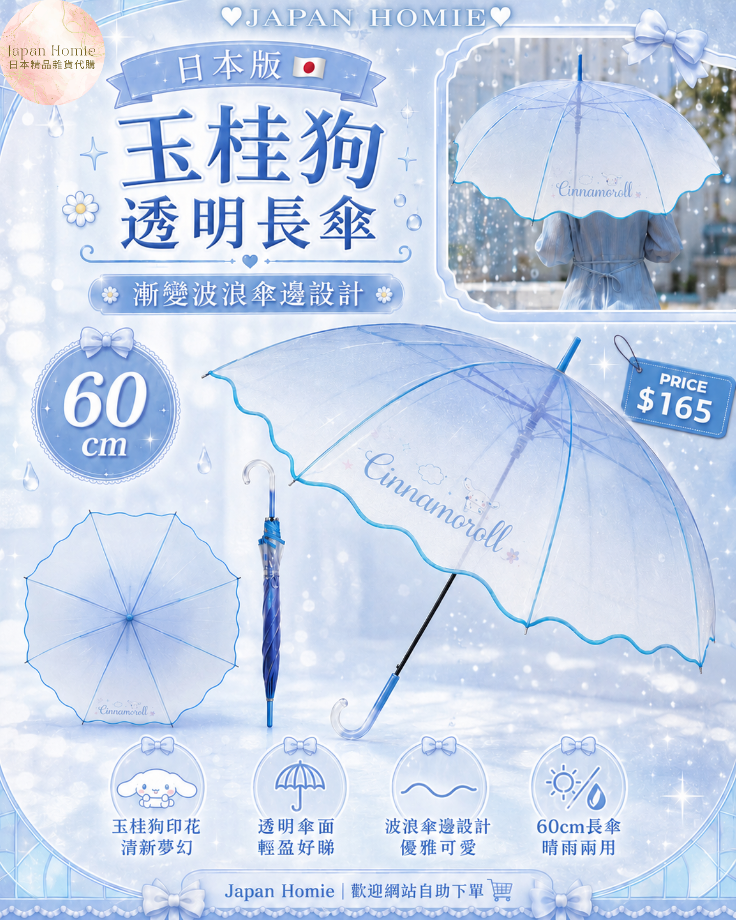 預訂 | 日本版 玉桂狗漸變波浪邊 透明長遮雨傘(60cm)